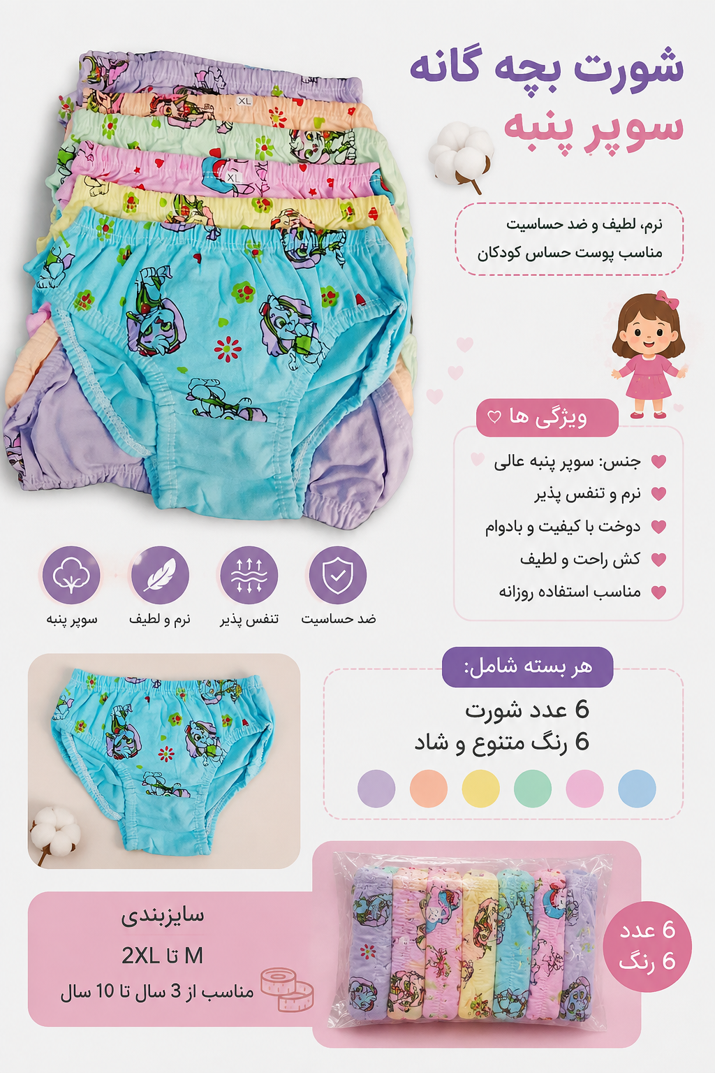 شورت بچه گانه اسلیپ