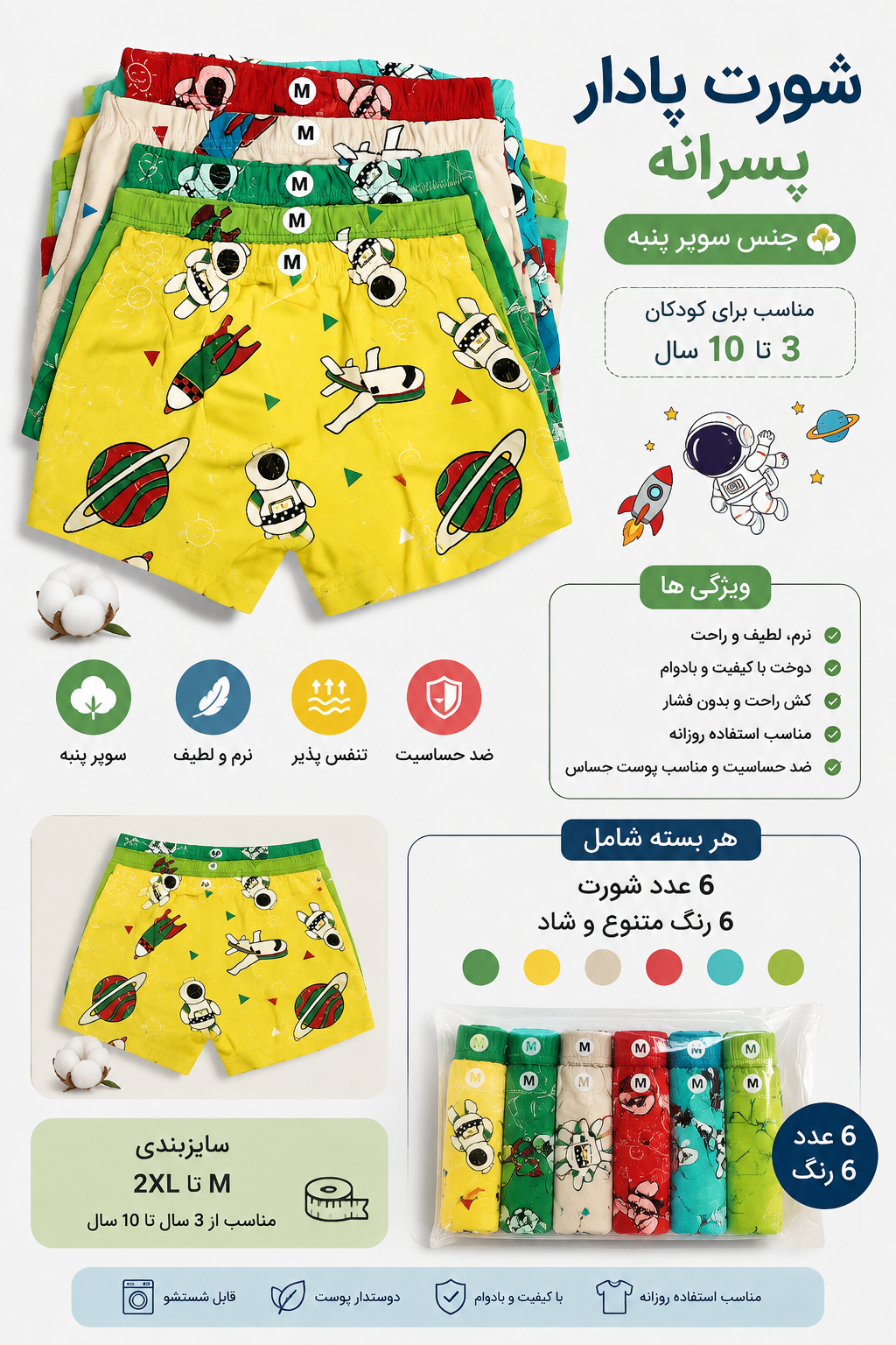 شورت پادار پسرانه پنبه ۶عددی