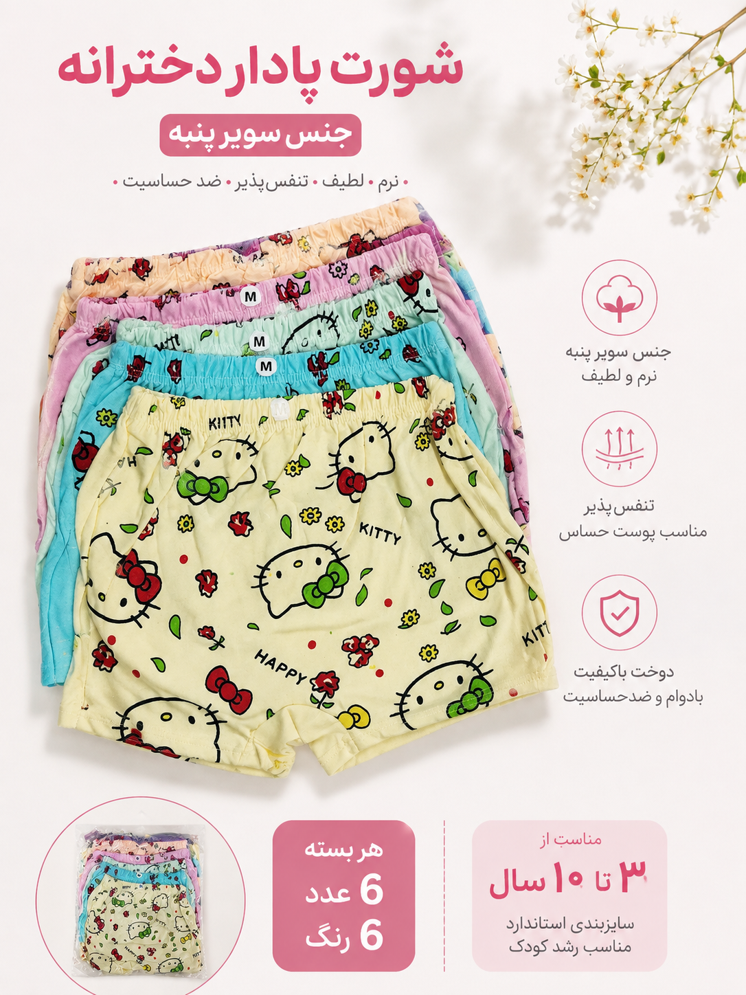شورت پادار دخترانه پنبه۶عددی